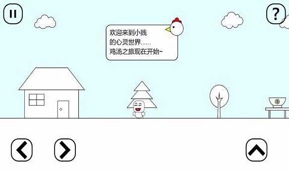 小賤的雞湯之旅 v0.1 安卓版 2