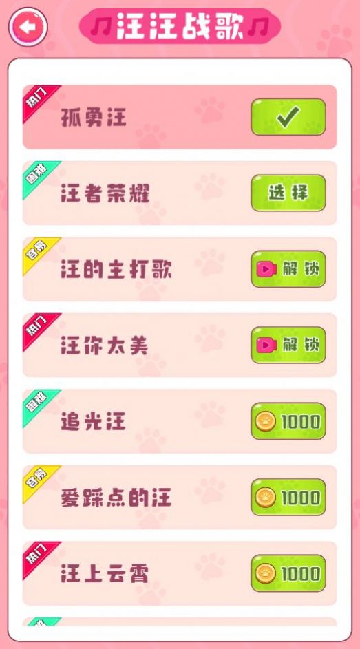 貪吃汪星人 v1.2.03 安卓版 2