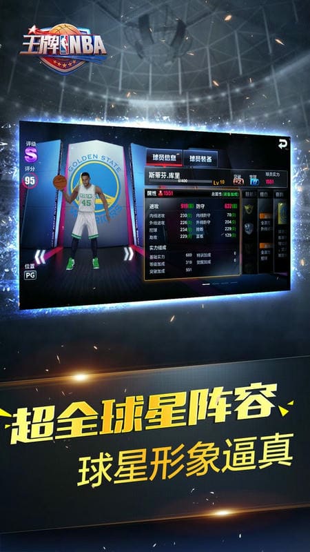 王牌nba v2.0.5.2 安卓版 1