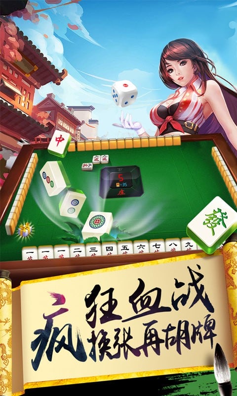 單機(jī)麻將 v7.4.0.0 安卓版 0