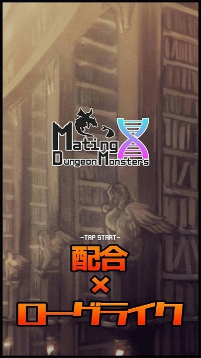 合成地下城怪物 v1.0.0 安卓版 2