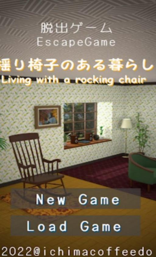 逃出搖椅之房 v1.0 安卓版 2