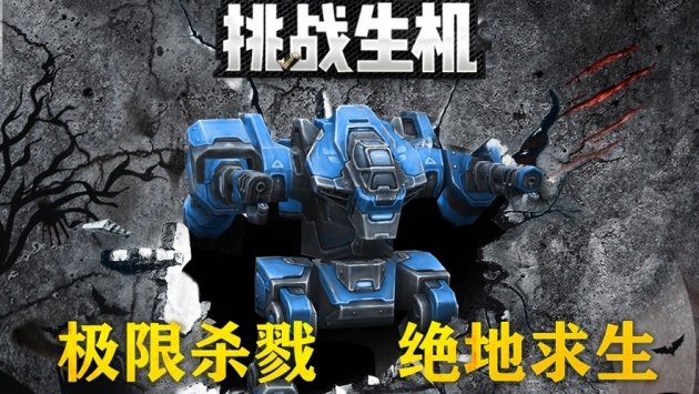 挑戰(zhàn)生機 v1.11.91 安卓版 0
