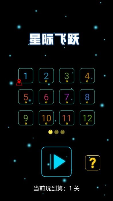 星際飛躍 v1.0.0 安卓版 1