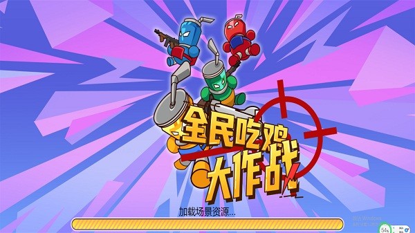 拉罐人亂戰(zhàn)安卓版 v2024.03.15 手機(jī)版 2