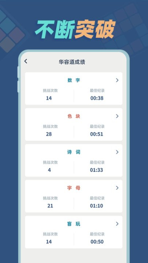 華容道訓練 v1.0.2 安卓版 2