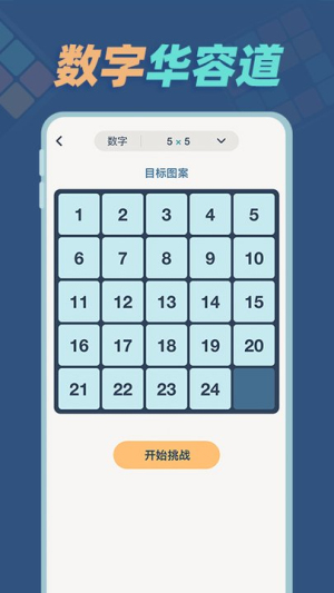 華容道訓練 v1.0.2 安卓版 0