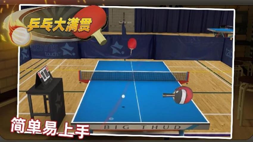 乒乓大滿貫 v1.0 安卓版 0