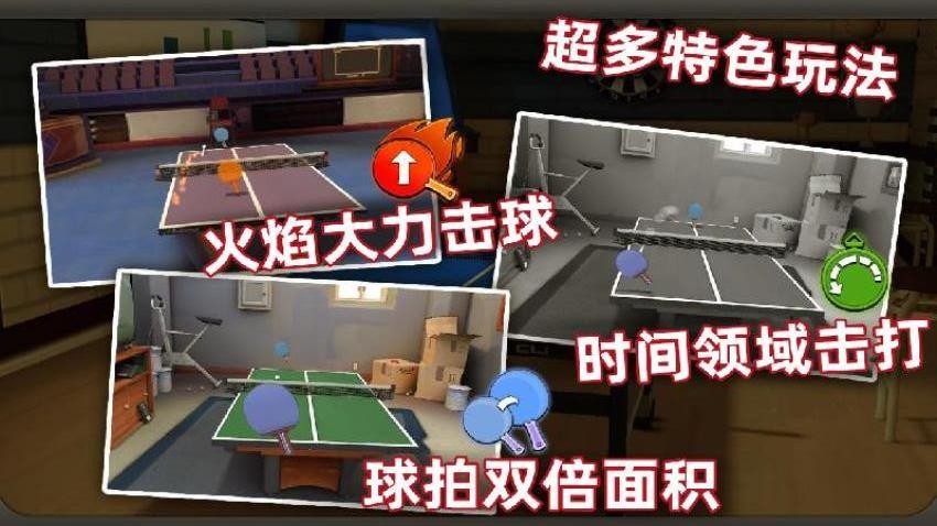 乒乓大滿貫 v1.0 安卓版 1