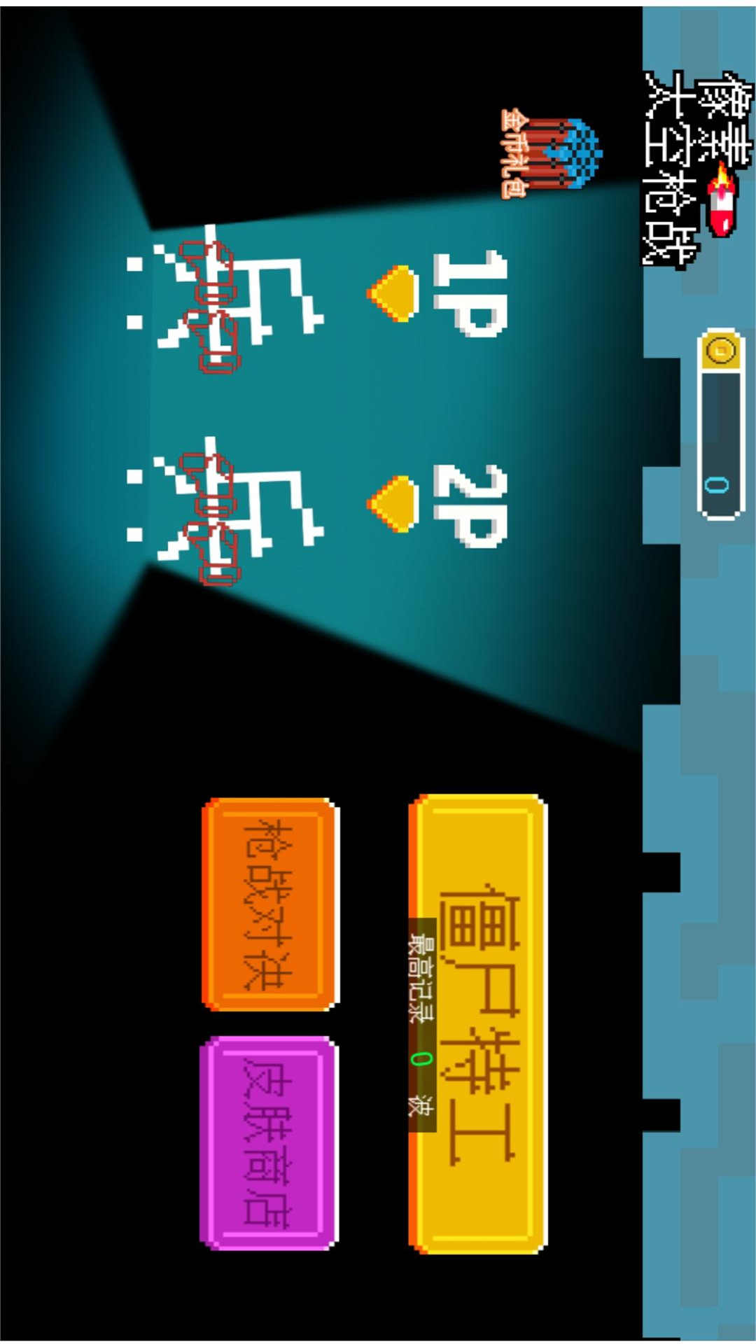 槍炮英雄射擊 v2024.11.375 安卓版 1