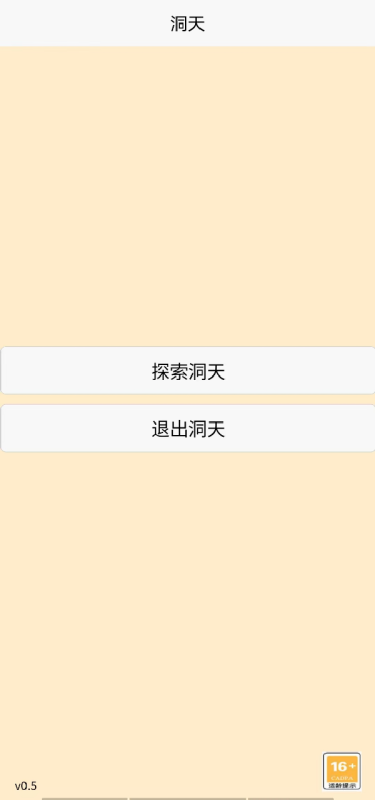 洞天 v1.0 安卓版 1