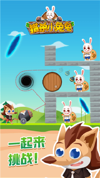 獵殺小兔兔 v1.0.0 安卓版 2