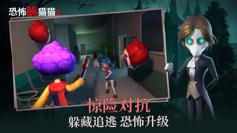 恐怖躲貓貓2荒蕪學(xué)園 v2.5.0 安卓版 1