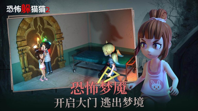 恐怖躲貓貓2荒蕪學(xué)園 v2.5.0 安卓版 2