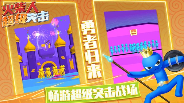 小小火柴人勇闖城堡 v1.0.0 安卓版 1