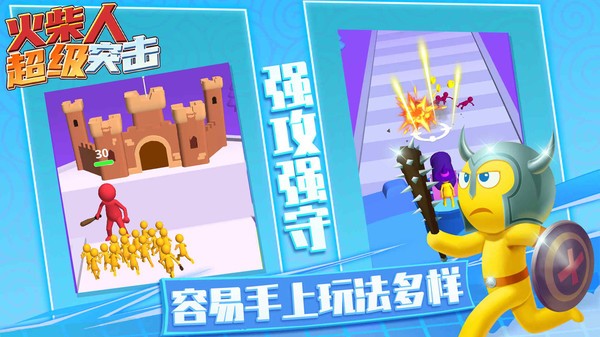 小小火柴人勇闖城堡 v1.0.0 安卓版 0