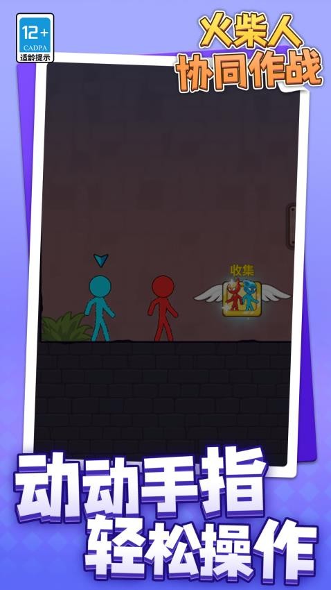火柴人協(xié)同作戰(zhàn)安卓版 v1.1.2 手機(jī)版 1