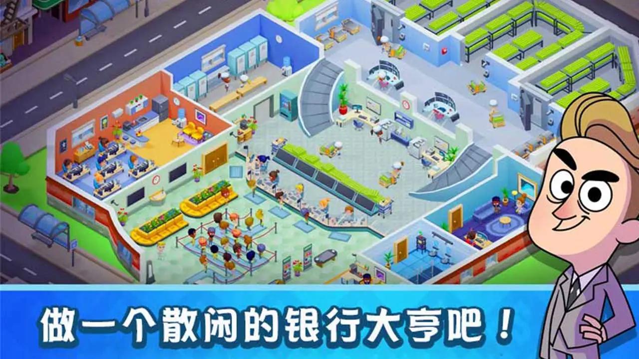 我的金錢帝國 v1.0.1 安卓版 1