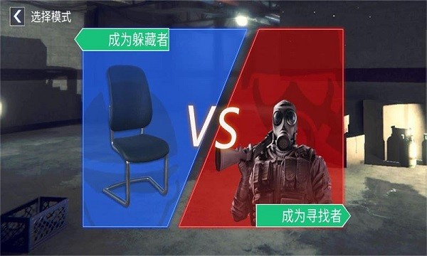 反恐精英躲貓貓 v1.0.1 安卓版 1