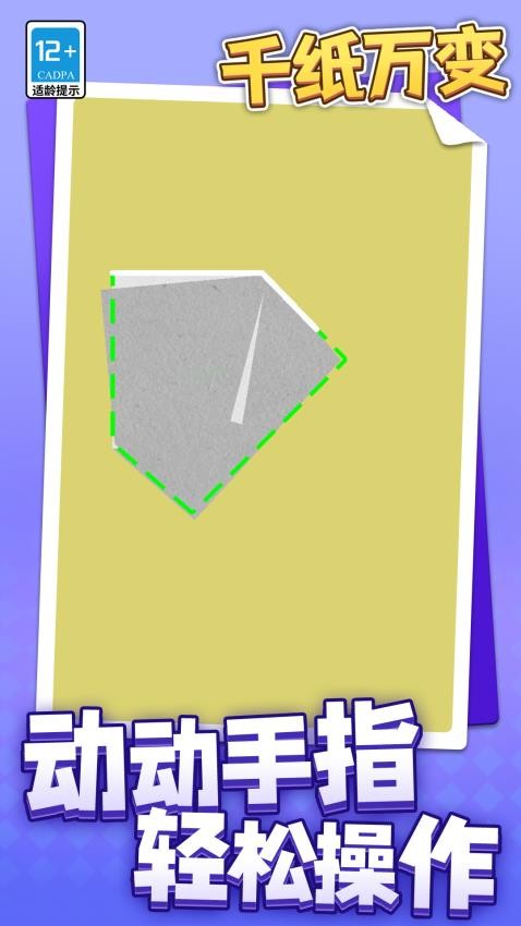 千紙萬(wàn)變最新版 v1.1.2 安卓版 1