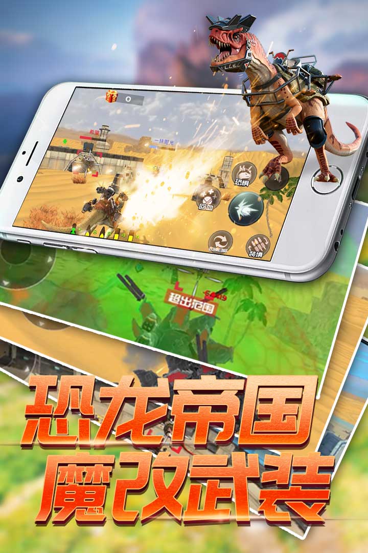 恐龍模擬進化 v1.0.0 安卓版 1