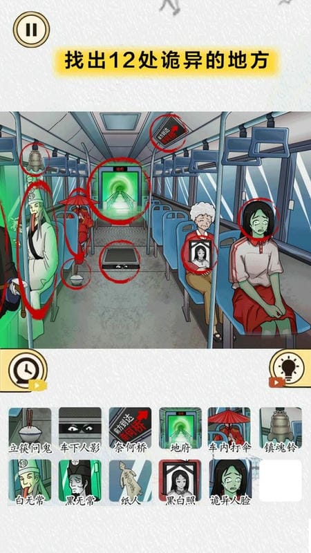 微恐找找茬 v1.3 安卓版 0
