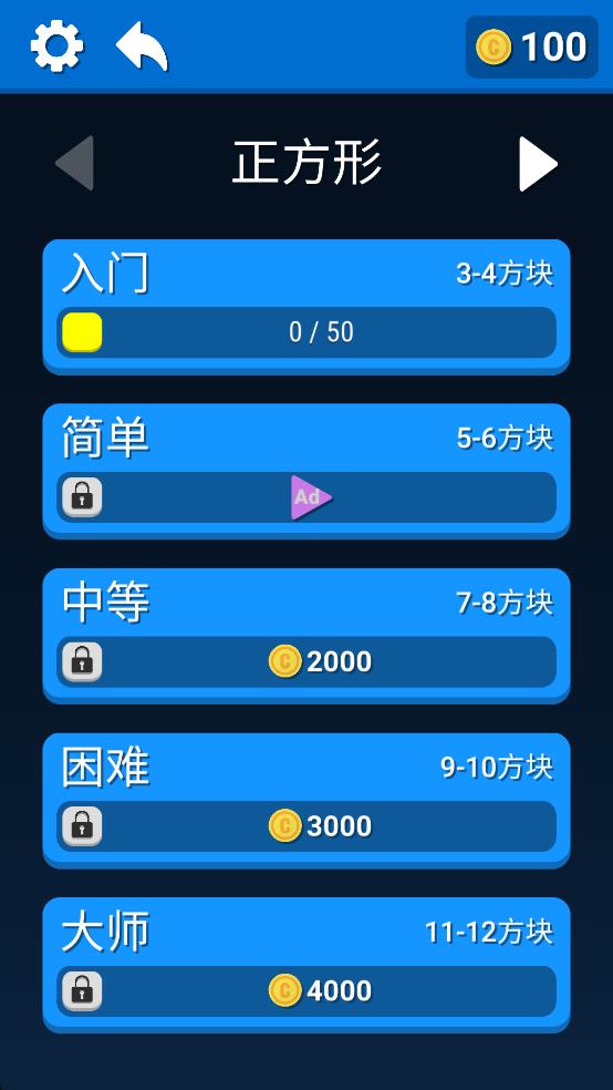拼個(gè)方塊吧 v0.1 安卓版 0