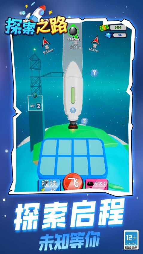 探索之路最新版 v1.1.3 安卓版 2