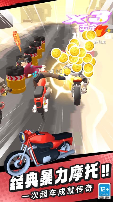 花式極限摩托安卓版 v1.0.0 手機版 1