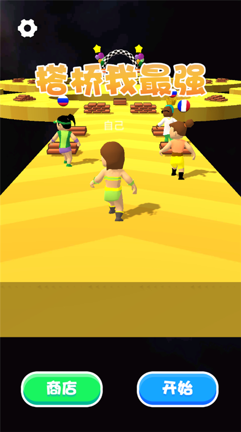 搭橋我最強(qiáng)手機(jī)版 v1.0.0 安卓版 0