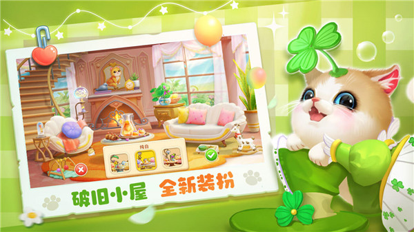 小貓愛消除最新版 v4.9.0 免費版 1