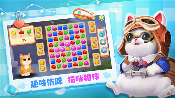 小貓愛消除最新版 v4.9.0 免費版 2