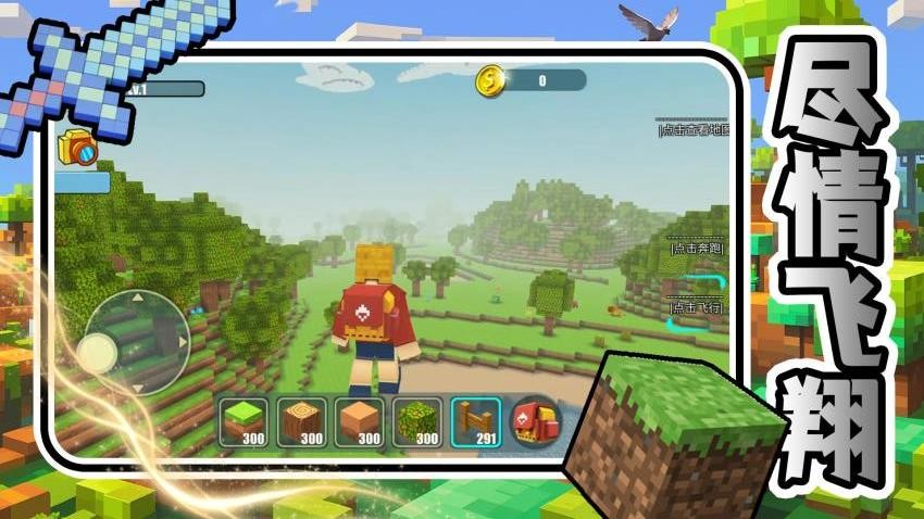 方塊上帝造世界最新版 v2.0.1 安卓版 0