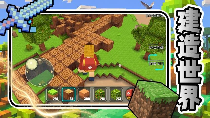 方塊上帝造世界最新版 v2.0.1 安卓版 1