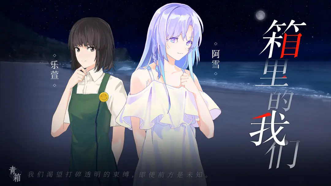 青箱 v0.9.2 安卓版 1