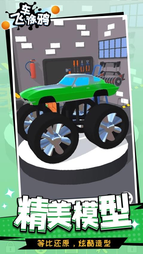 飛車涂鴉手機(jī)版 v1.1.3 安卓版 2