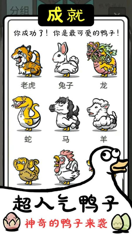 神奇的鴨子 v1.2 安卓版 2
