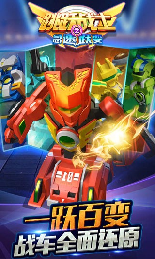 跳躍戰(zhàn)士之急速躍變最新版 v1.5.7 安卓版 2