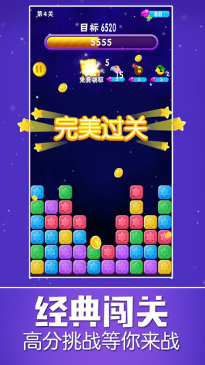 星星樂全民經(jīng)典消除 v2.3.7 安卓版 2