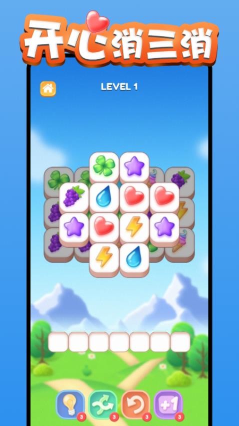 開心消三消 v1.0.4 安卓版 0