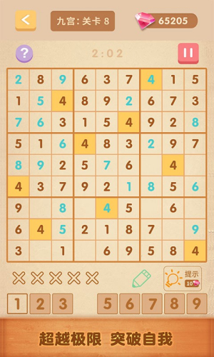 數(shù)獨(dú)大全 v1.0.6 安卓版 1
