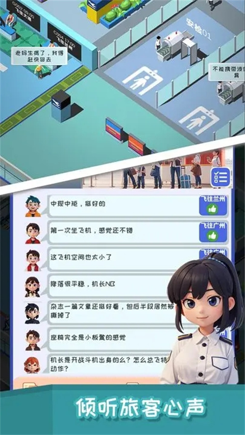 我要坐飛機(jī)免費(fèi)版 v1.3.8 安卓版 2