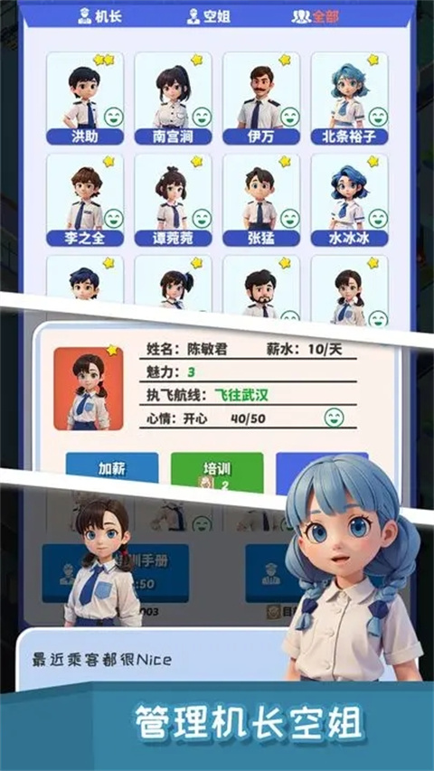 我要坐飛機(jī)免費(fèi)版 v1.3.8 安卓版 0