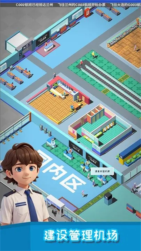 我要坐飛機(jī)免費(fèi)版 v1.3.8 安卓版 1