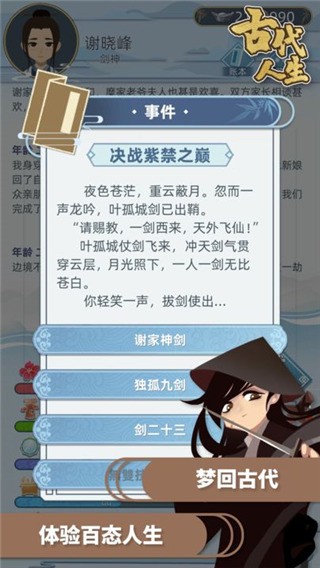 古代人生2 v1.4.107 安卓版 1