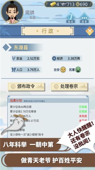 古代人生2 v1.4.107 安卓版 2