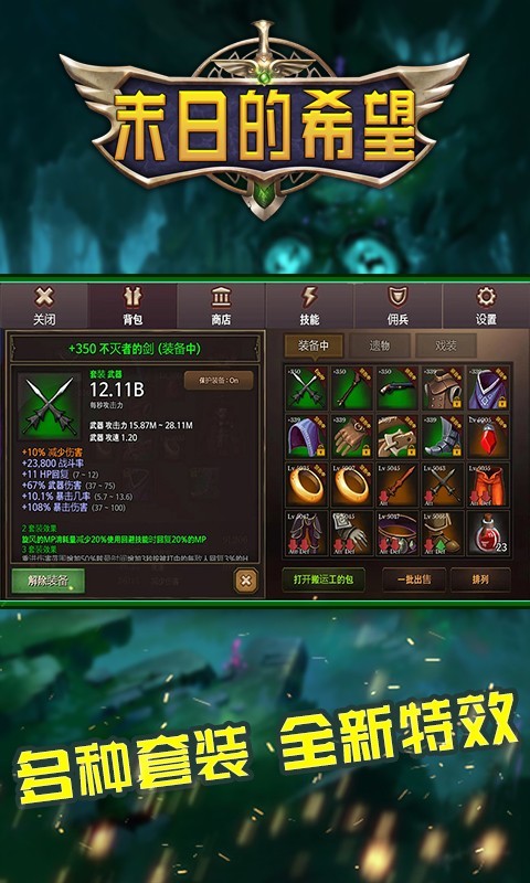 末日的希望 v1.01 安卓版 2