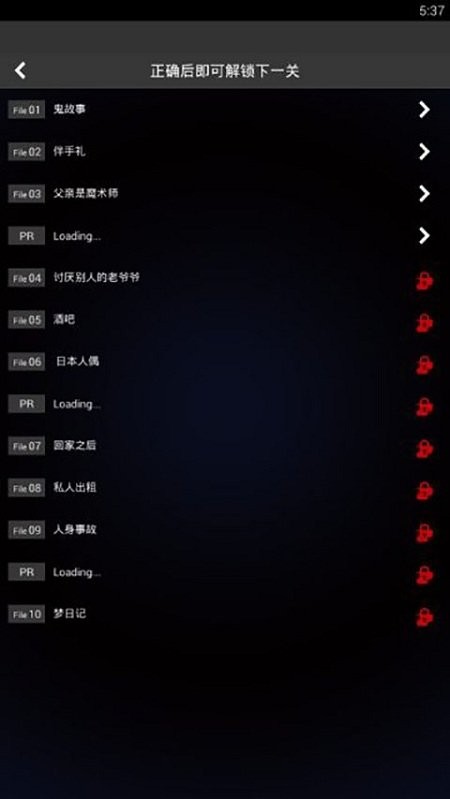 細(xì)思極恐故事集 v1.0.0 安卓版 1