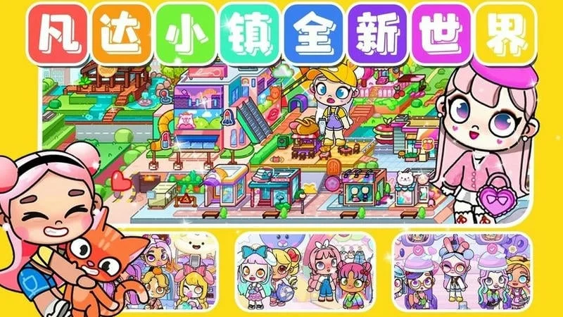 凡達小鎮(zhèn)全新世界 v1.7 安卓版 2