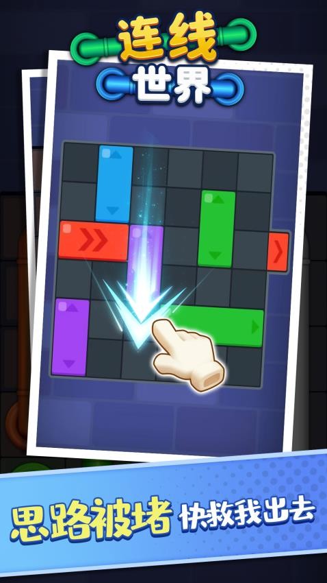 連線世界 v1.0.2 安卓版 0